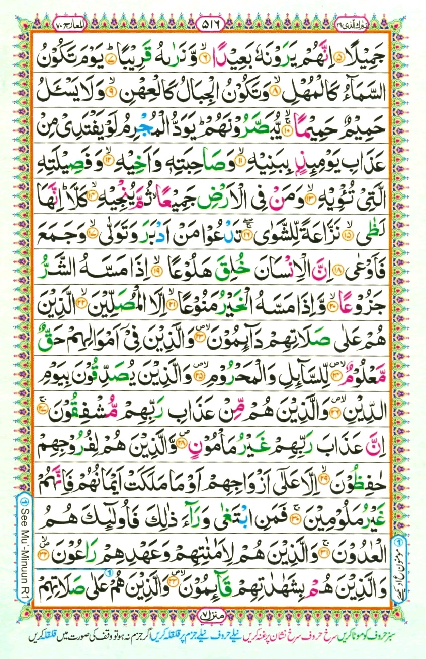 Surah 70 Al-Ma'arij, page 2