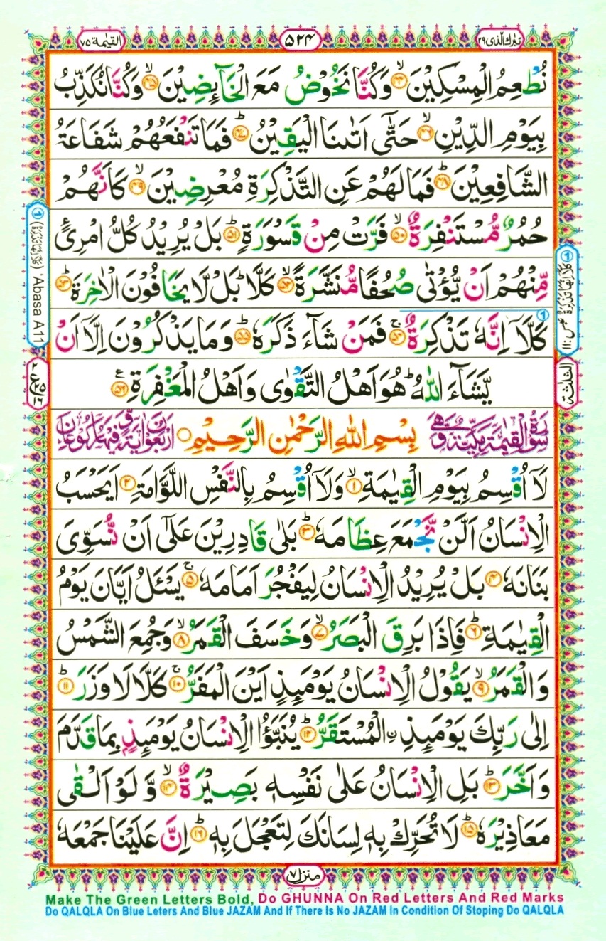 Surah 74 Al-Muddaththir, page 3