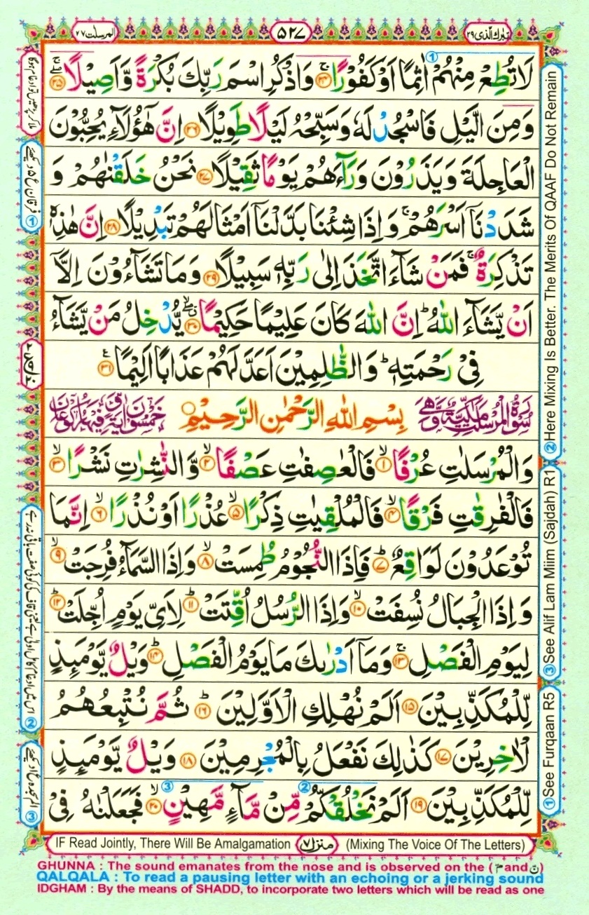 Surah 76 Al-Insan, page 3