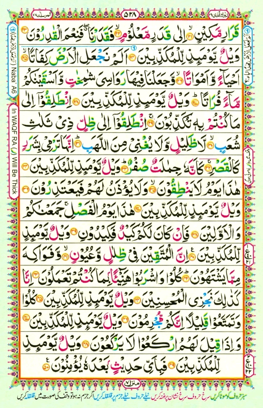Surah 77 Al-Mursalat, page 2