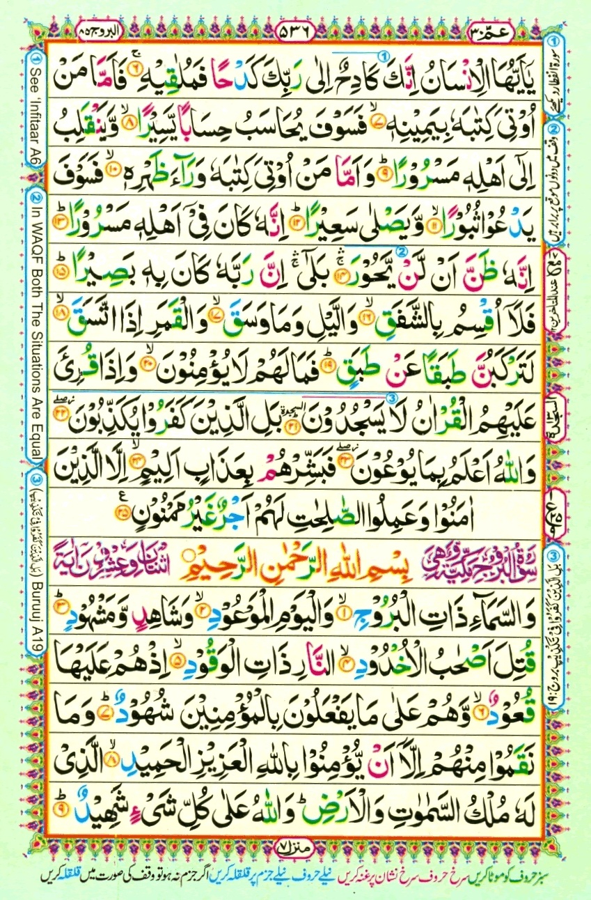 Surah 84 Al-Inshiqaq, page 2