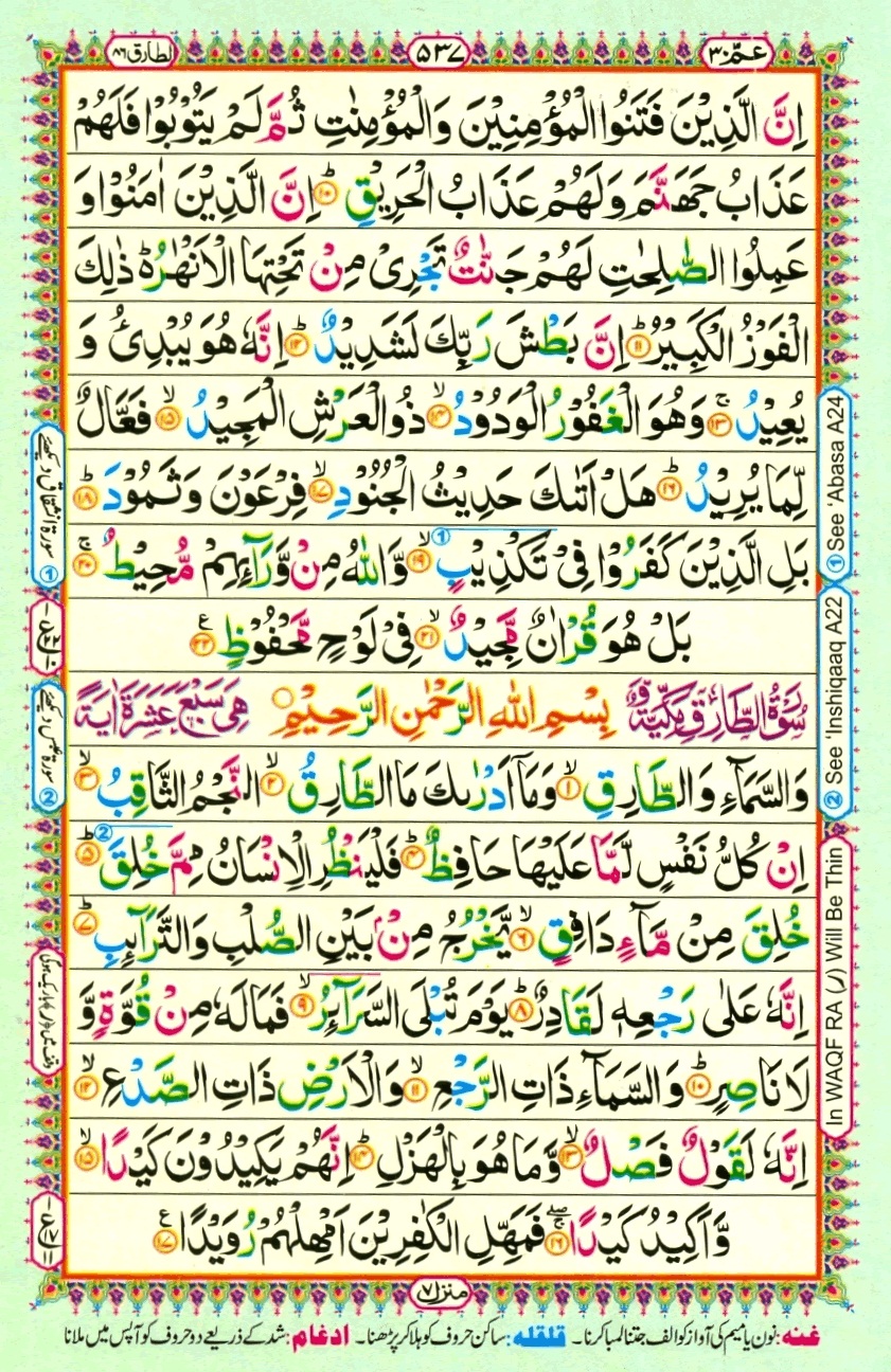 Surah 85 Al-Buruj, page 2