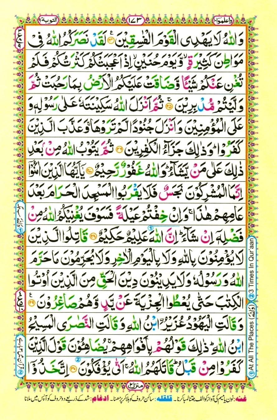 Surah 9 At-Taubah, page 5