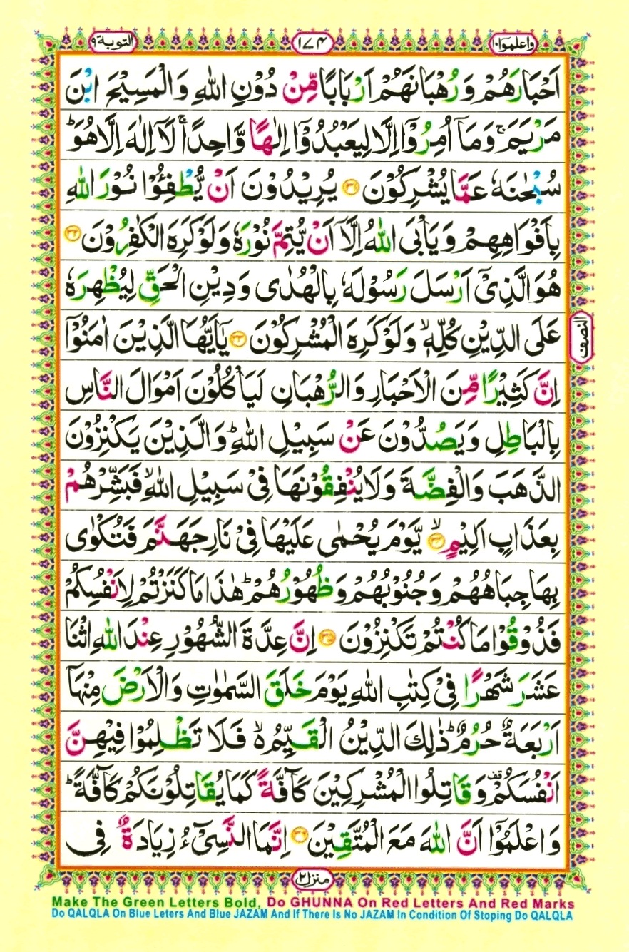 Surah 9 At-Taubah, page 6