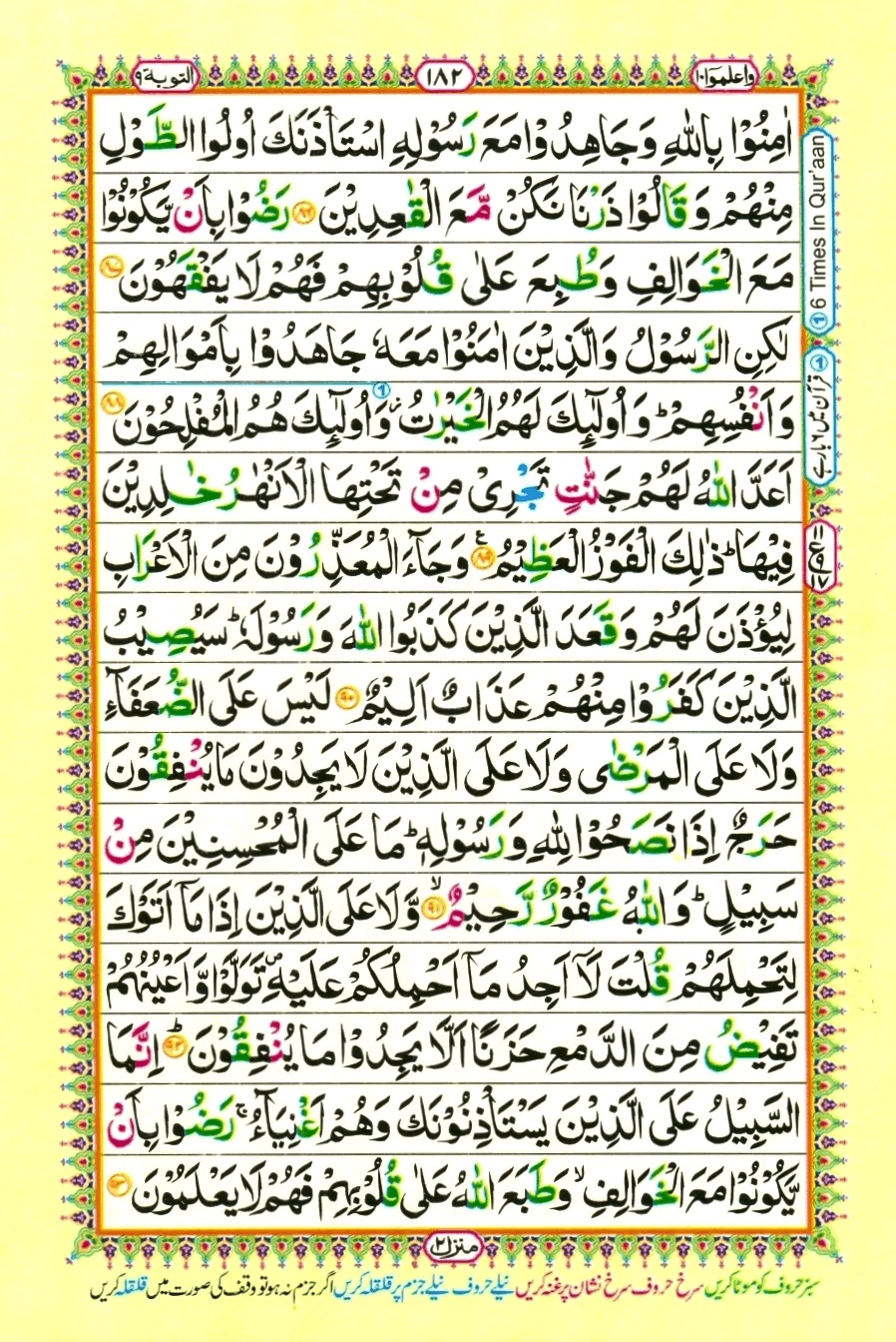 Surah 9 At-Taubah, page 14