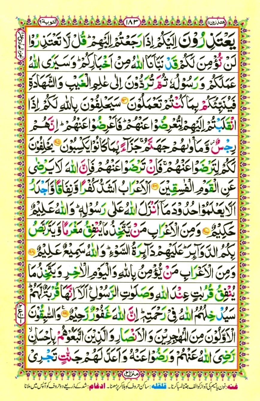 Surah 9 At-Taubah, page 15