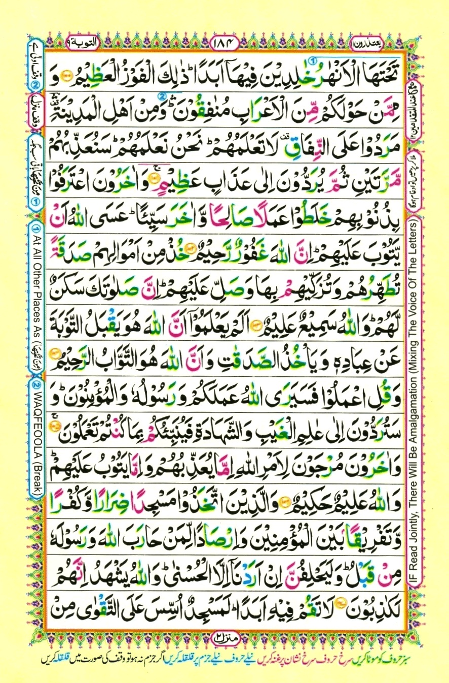 Surah 9 At-Taubah, page 16